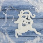 Украшение ёлочное &quot;Скачущий олень&quot; 11х12 см белый