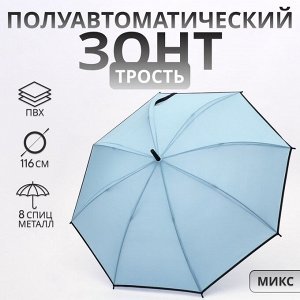 Зонт полуавтоматический «Однотон», 8 спиц, R=51/58 см, D = 102 см, МИКС