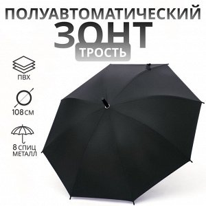 Зонт полуавтоматический «Однотон», 8 спиц, R=46/54 см, D = 92 см, чёрный