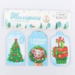 Набор тэгов «Мышата», 17.5 - 14 см