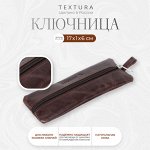 Ключница карманная TEXTURA на молнии, с кольцом, размер 17x6x2 см, коричневая