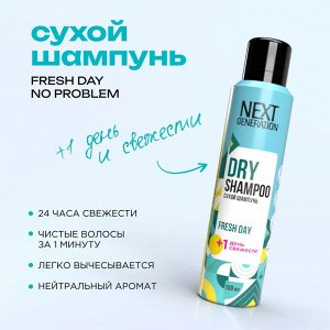 Сухой шампунь для волос Next Generation Fresh Day 150 мл