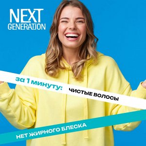 Сухой шампунь для волос Next Generation Fresh Day 150 мл