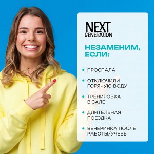 Сухой шампунь для волос Next Generation Fresh Day 150 мл