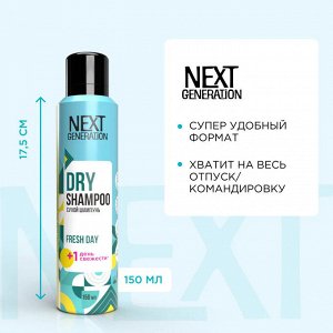 Сухой шампунь для волос Next Generation Fresh Day 150 мл