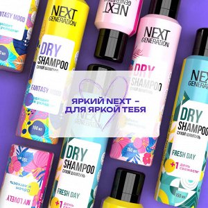 Сухой шампунь для волос Next Generation Fresh Day 150 мл