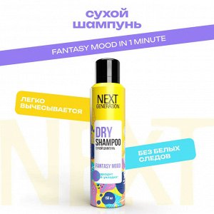 Сухой шампунь для волос Next Generation «Fantasy mood» 150 мл