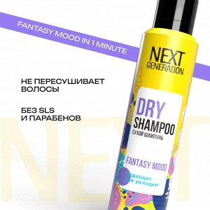 Сухой шампунь для волос Next Generation «Fantasy mood» 150 мл