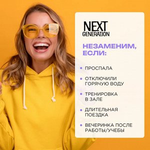 Сухой шампунь для волос Next Generation «Fantasy mood» 150 мл