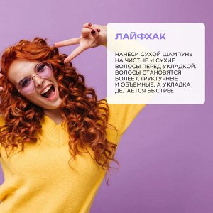 Сухой шампунь для волос Next Generation «Fantasy mood» 150 мл