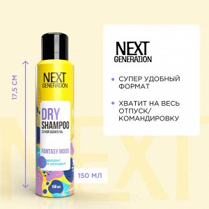 Сухой шампунь для волос Next Generation «Fantasy mood» 150 мл
