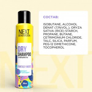 Сухой шампунь для волос Next Generation «Fantasy mood» 150 мл