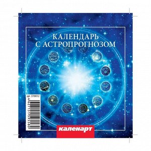 Календарь настольный, домик "Астрологический" 2020 год, 10 х 14 см   4403998