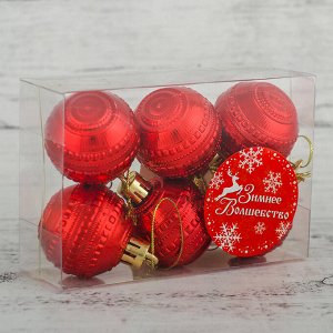 Ёлочные игрушки «Бусинка», шары новогодние, d=4 см, набор 6 шт., красный