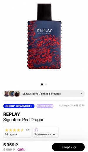 Мужские духи Replay Signature Red Dragon 100 мл. Оригинал