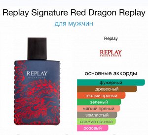 Мужские духи Replay Signature Red Dragon 100 мл. Оригинал