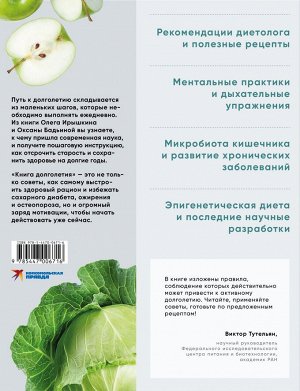 Книга "Книга долголетия. Методики. Рецепты. Практики"