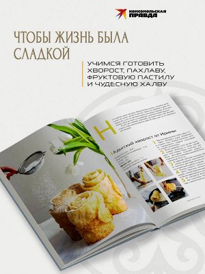 Книга "Кухня гор. Невероятные кулинарные приключения"