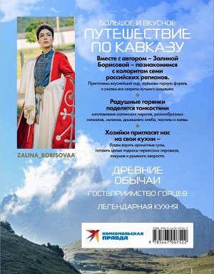 Книга "Кухня гор. Невероятные кулинарные приключения"