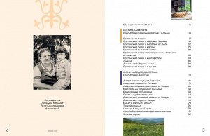 Книга "Кухня гор. Невероятные кулинарные приключения"