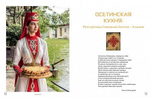 Книга "Кухня гор. Невероятные кулинарные приключения"