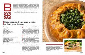 Книга "Кухня гор. Невероятные кулинарные приключения"