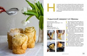Книга "Кухня гор. Невероятные кулинарные приключения"