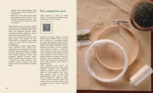 Книга "Лесные стежки. Свободная вышивка и одежда без выкроек"