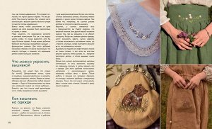 Книга "Лесные стежки. Свободная вышивка и одежда без выкроек"
