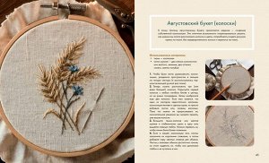 Книга "Лесные стежки. Свободная вышивка и одежда без выкроек"