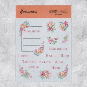 Наклейки для ежедневника «Важно»