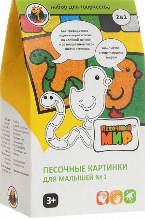 Набор Для Малышей №1