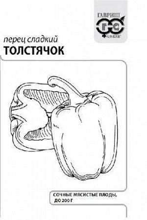 Перец Толстячок ч/б (Код: 92868)