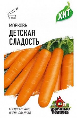 Морковь Детская Сладость ХИТ (Код: 73087)