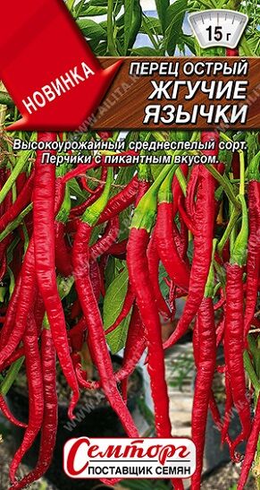 Перец острый Жгучие Язычки (Код: 93171)