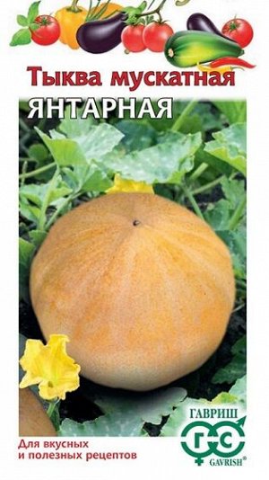 Тыква Янтарная мускатная (Код: 92890)