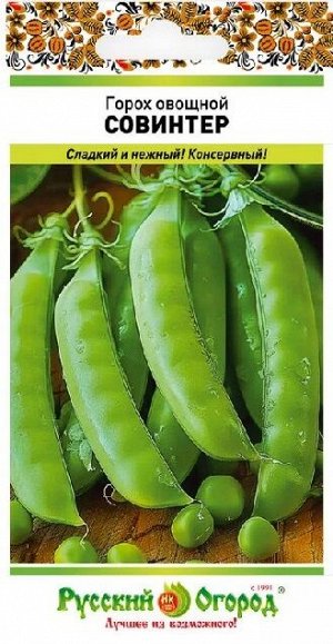 Горох Совинтер (Код: 93014)