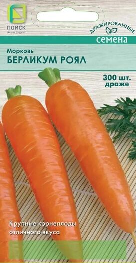 Морковь Берликум Роял (драже) (Код: 92785)