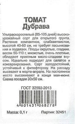 Томат Дубрава ч/б (Код: 92874)