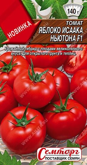 Томат Яблоки Исаака Ньютона F1 (Код: 93099)