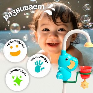 Лейка для ванны на присоске «Слонёнок»