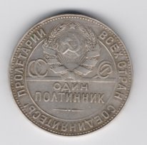50 копеек СССР серебро 1924 из оборота