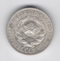 15 копеек СССР серебро 1924-30  из оборота