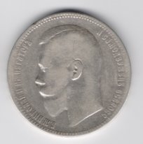 Рубль Николай 2 серебро 1896-99 из оборота