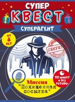 Супер-квест &quot;Суперагент&quot;