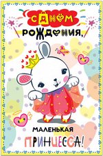 ОТКРЫТКА С ДНЕМ РОЖДЕНИЯ !