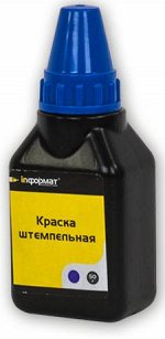 ШТЕМПЕЛЬНАЯ КРАСКА &quot;inФОРМАТ&quot; ФИОЛЕТОВАЯ 50 МЛ