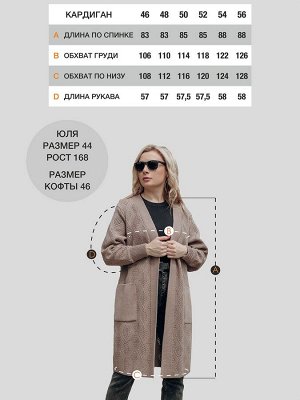 Кардиган женский М-0913