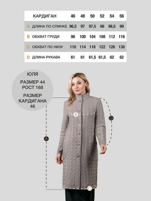 Кардиган женский М-0789