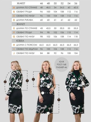 Костюм женский М-0930